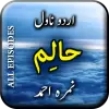 تطبيق Halim Novel by Nimra Ahmed - C برو