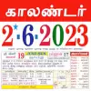 تطبيق Tamil calendar 2023 காலண்டர் برو