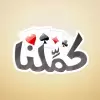 لعبة كملنا - Kammelna apk مهكر