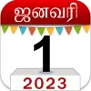 تطبيق Om Tamil Calendar 2023 برو
