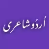 تطبيق Urdu Poetry   اردو شاعری برو