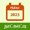 تطبيق Tamil Calendar 2023 برو