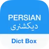 تطبيق Persian Dictionary - Dict Box برو