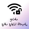 تطبيق كلمات سر WiFi من Instabridge برو