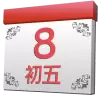 LunarCal(中國農曆) pro