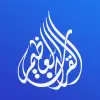 تطبيق القرآن العظيم | Great Quran برو