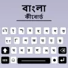 تطبيق Bangla keyboard App برو