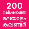 تطبيق Malayalam Calendar برو