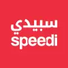 تطبيق سبيدي | Speedi برو