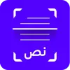 تطبيق الماسح الضوئي النص - OCR برو