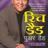 تطبيق Rich Dad Poor Dad in Hindi PDF برو