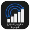 تطبيق إشارة شبكة تنشيطية برو