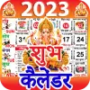 تطبيق Shubh Calendar - 2023 Calendar برو