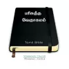 تطبيق Tamil Bible برو