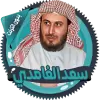 تطبيق سعد الغامدي قرأن كامل بدون نت برو