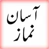 تطبيق Asaan Namaz (URDU) برو