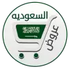 تطبيق تخفيضات السعوديه برو