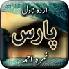 تطبيق Paras by Nimrah Ahmed - Urdu N برو