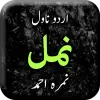 تطبيق Namal by Nimrah Ahmed - Urdu N برو