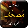 تطبيق Musaf by Nimrah Ahmed - Urdu N برو