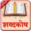 تطبيق English to Hindi Dictionary برو