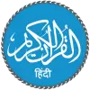 Quran in Hindi (हिन्दी कुरान) pro