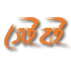 تطبيق Sheiboi : Largest Bangla eBook برو