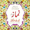 تطبيق Namaz برو