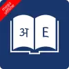 تطبيق English Nepali Dictionary برو