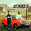 لعبة Russian Village Simulator 3D apk مهكر