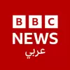 BBC Arabic pro