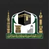 تطبيق Alharamain - الحرمين الشريفين برو