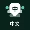 تطبيق Chinese Keyboard - Pinyin برو