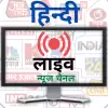 تطبيق Hindi News Live TV برو
