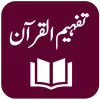 تطبيق Tafheem ul Quran برو
