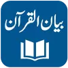 تطبيق Bayan ul Quran Dr. Israr Ahmed برو